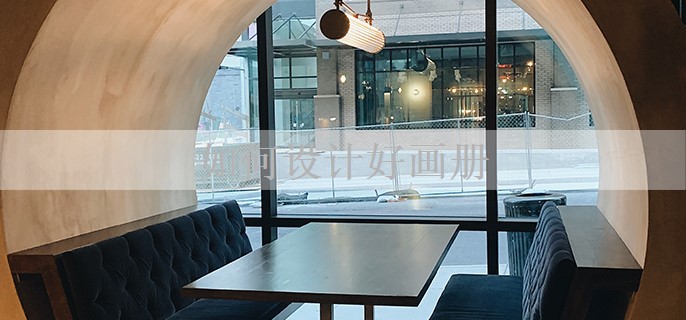 畫冊設計 視覺敘事的藝術與策略